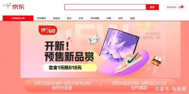618年中大促 京东618大促 电商平台竞争_京东618打多少折
