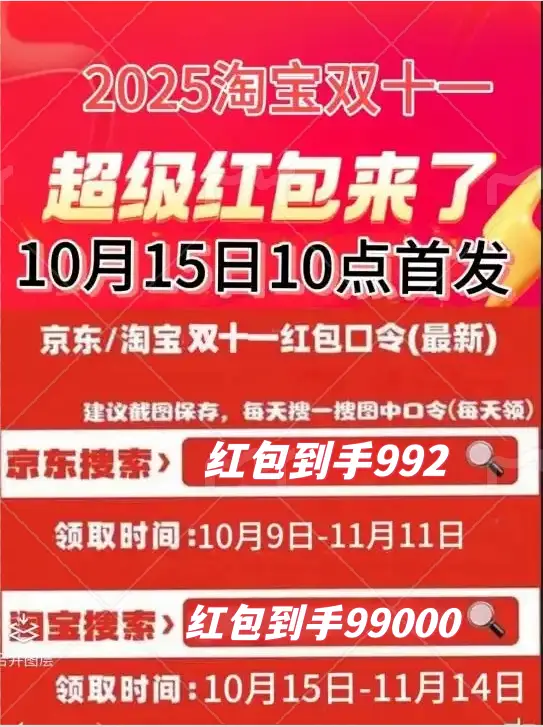 2025淘宝双十一活动时间_双十一京东淘宝攻略 红包口令叠加顺序 满减国补省钱技巧