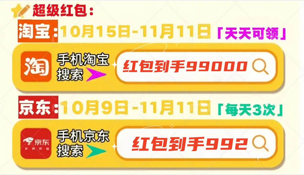 双十一京东淘宝攻略 红包口令叠加顺序 满减国补省钱技巧_2025淘宝双十一活动时间