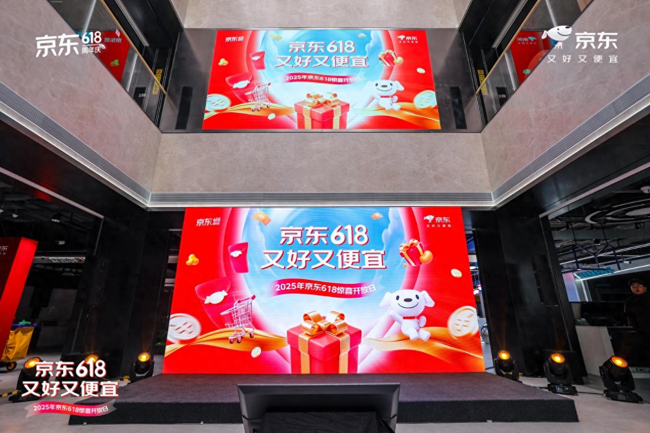 京东618优惠力度_每人每天补贴超1000元_京东618惊喜开放日