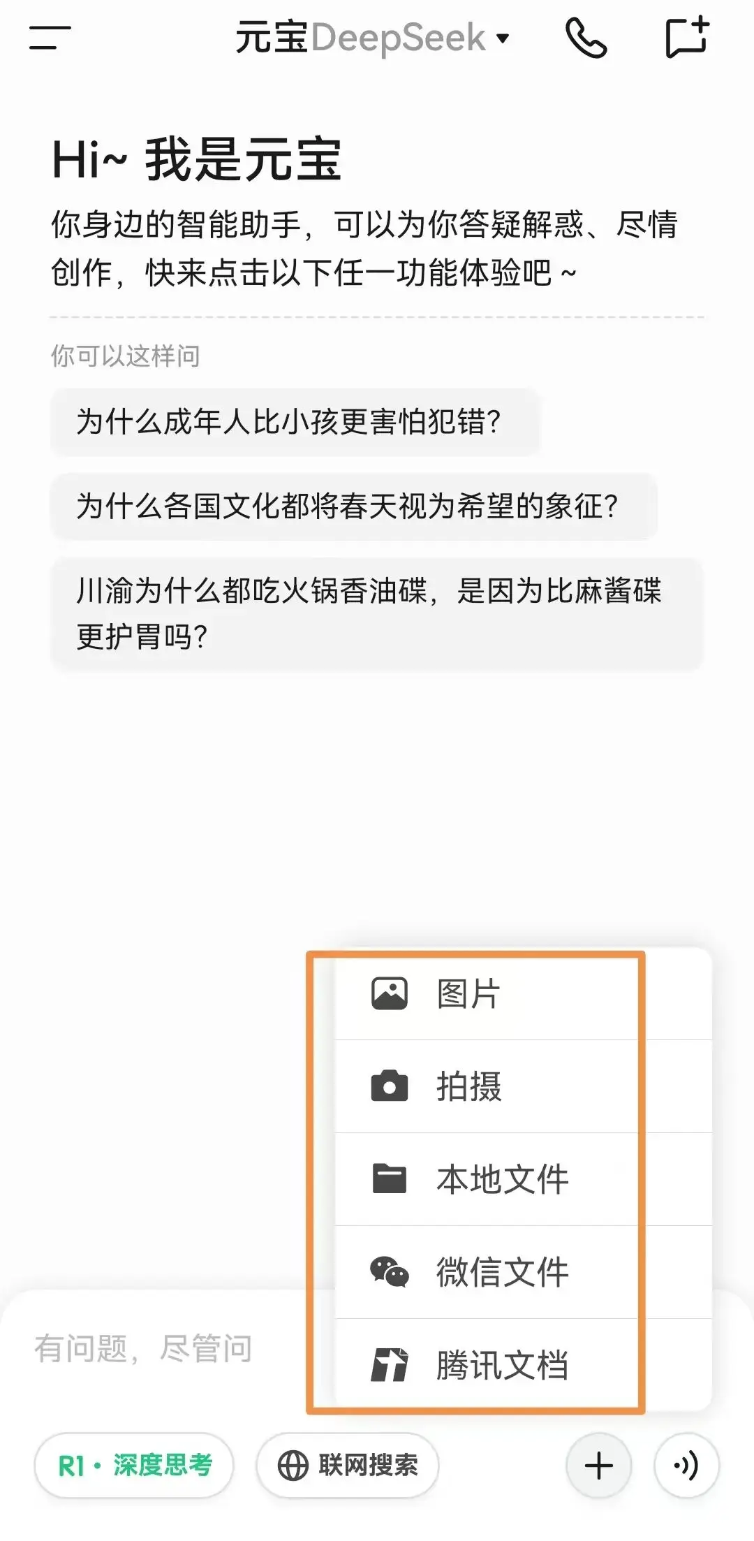元宝腾讯网页版_元宝腾讯app_腾讯元宝