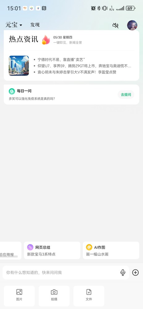 元宝腾讯deepseek_腾讯元宝_元宝腾讯网页版