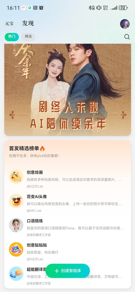 腾讯元宝_元宝腾讯deepseek_元宝腾讯网页版