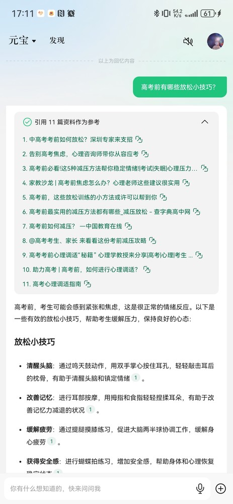 元宝腾讯网页版_腾讯元宝_元宝腾讯deepseek