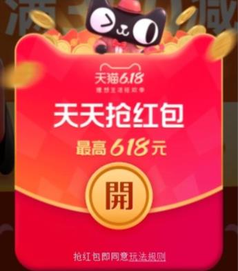 2022年天猫618超级红包发放时间入口、618红包规则