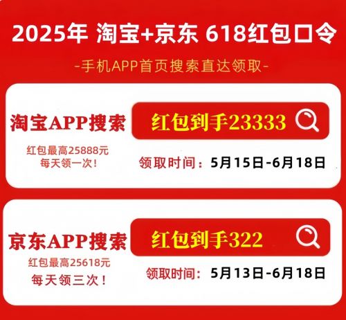 天猫618红包口令_淘宝618红包口令_京东618红包口令