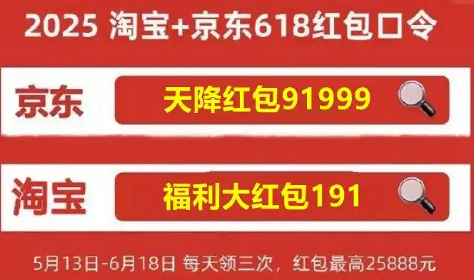 京东618红包活动玩法_2025淘宝年货节红包_淘宝618红包活动攻略
