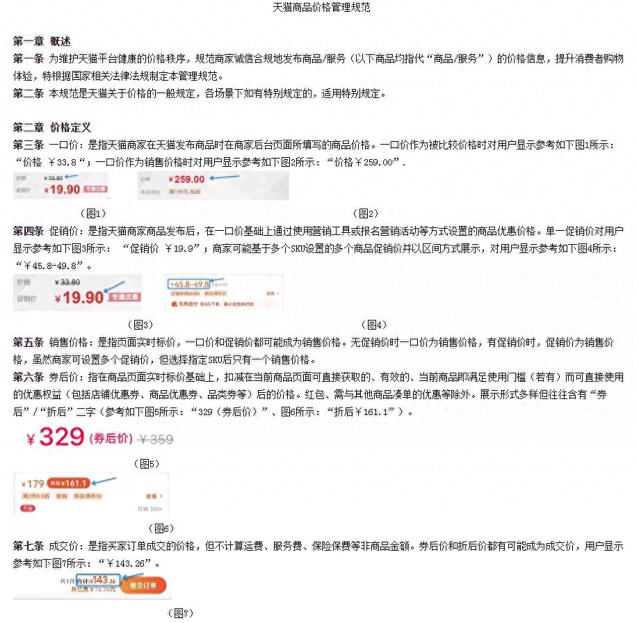 淘宝春节发货时间规定_天猫商品价格管理规范调整_天猫春节发货时间规则