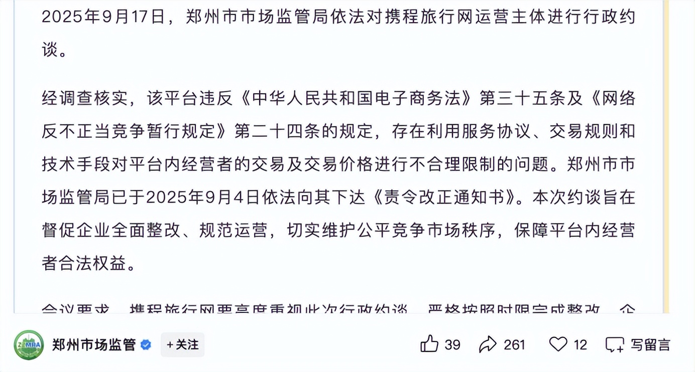 携程垄断行为_携程调价助手_携程