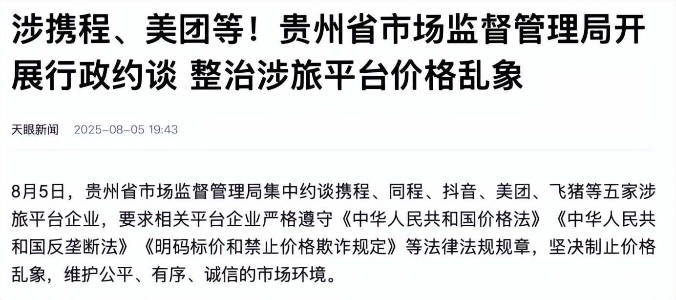 携程垄断行为_携程_携程调价助手