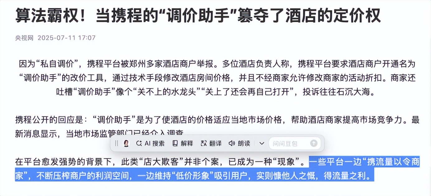 携程垄断行为_携程调价助手_携程