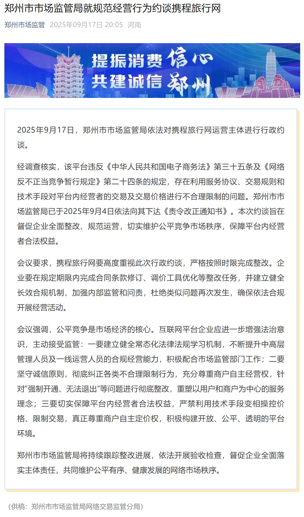 平台店大欺客_携程_携程调价助手