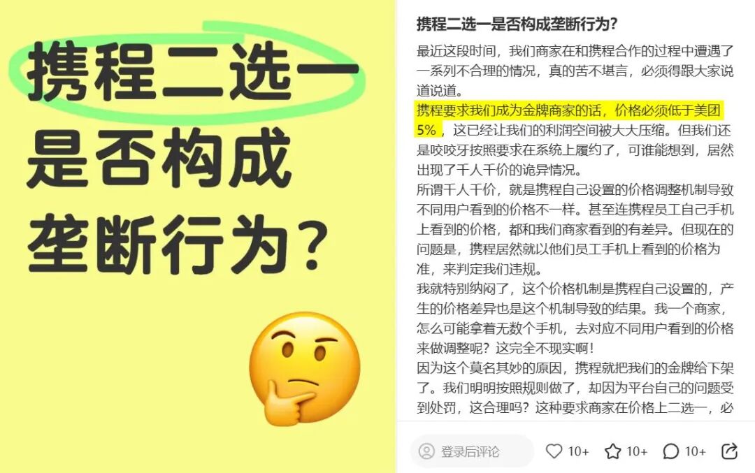 平台店大欺客_携程_携程调价助手