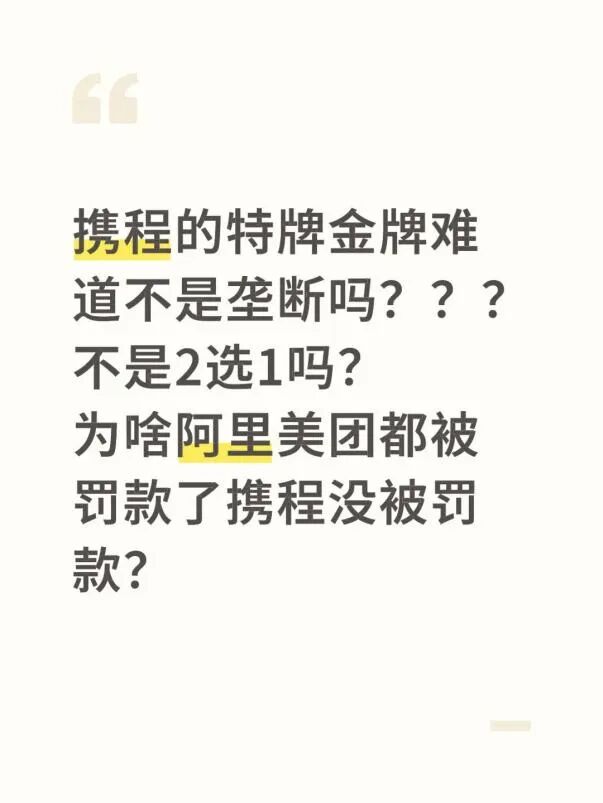 携程_携程调价助手_平台店大欺客