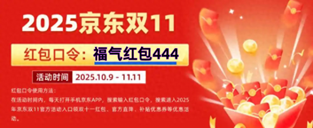 2025淘宝双十一_红包口令领券免单技巧_2025京东双十一活动周期