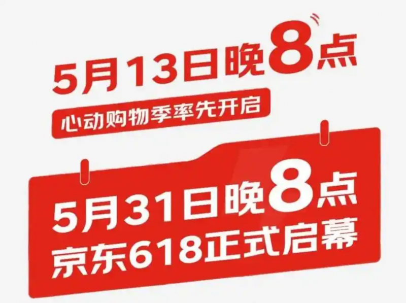 京东618红包领取_京东618活动时间表_京东618优惠券怎么领