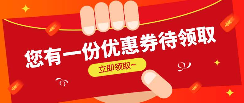 券优惠领淘宝去哪里领_淘宝优惠券去哪里领_淘宝优惠券领取有风险吗