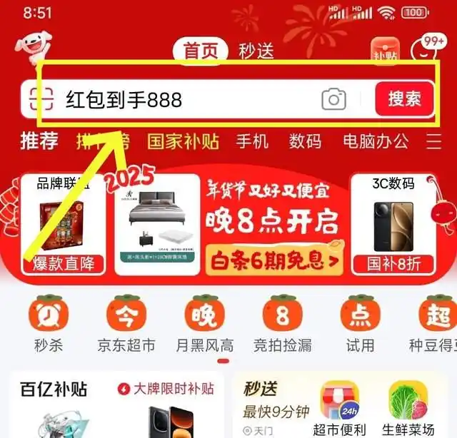 京东年货节2025时间表_2025京东年货节_京东年货节2025开始了吗