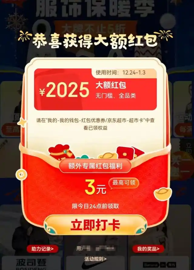 京东年货节2025开始了吗_京东年货节2025时间表_2025京东年货节