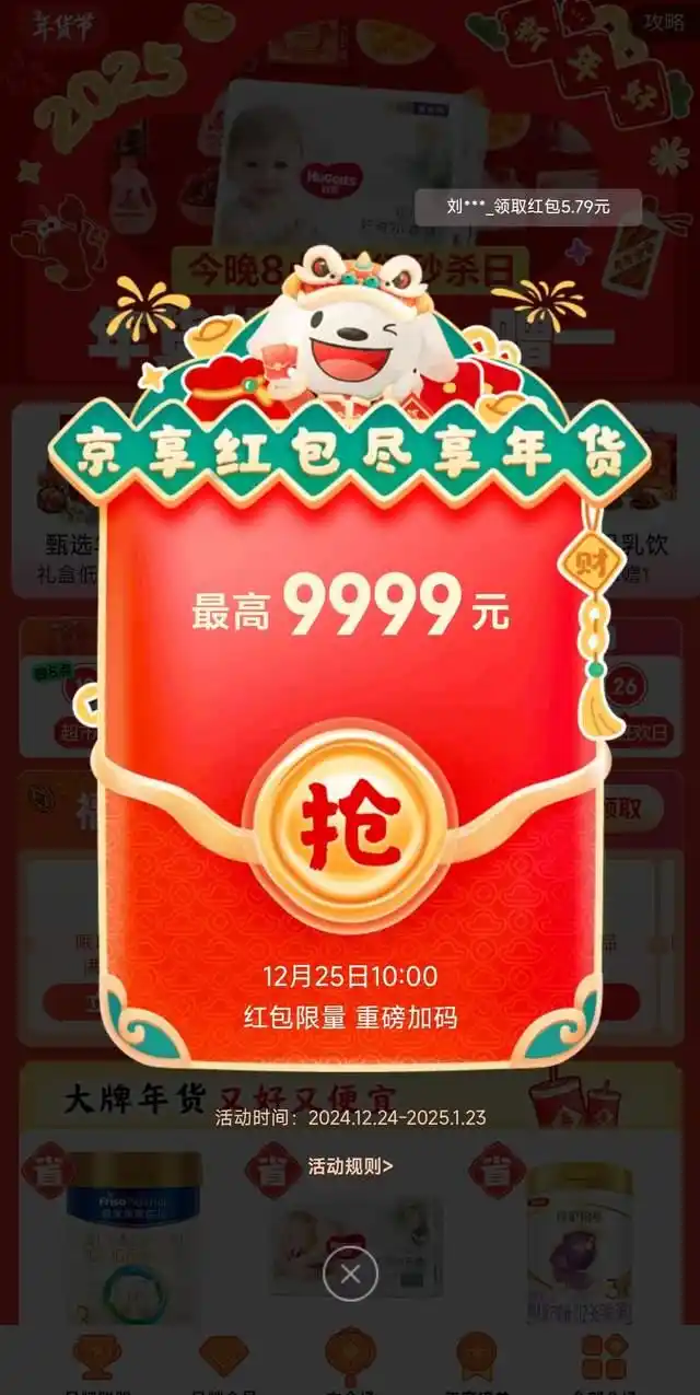 京东年货节2025开始了吗_京东年货节2025时间表_2025京东年货节