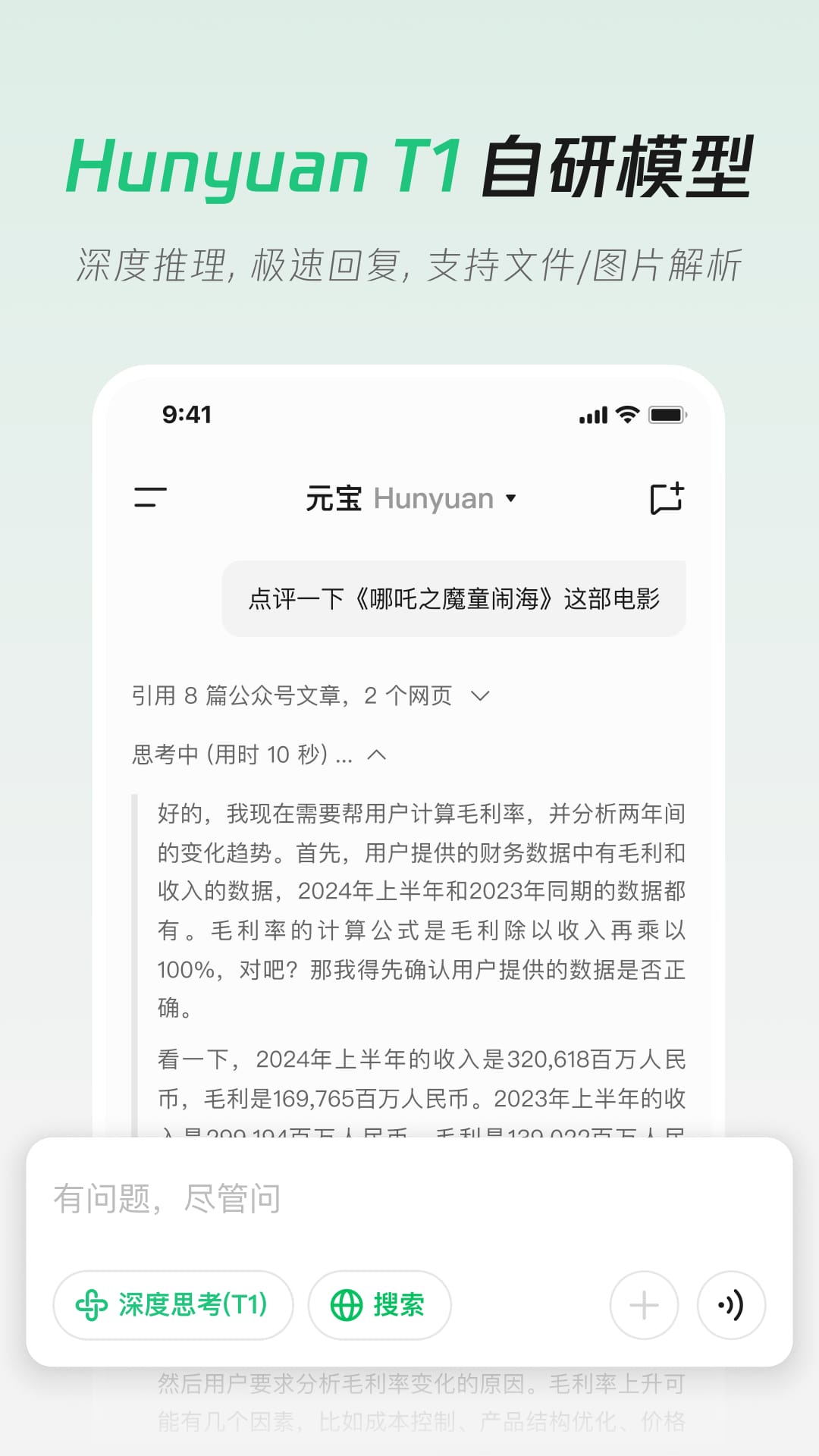 腾讯元宝app官方 v2.5.0