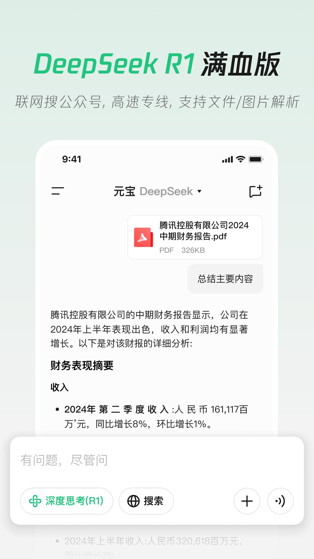 腾讯元宝app官方 v2.5.0