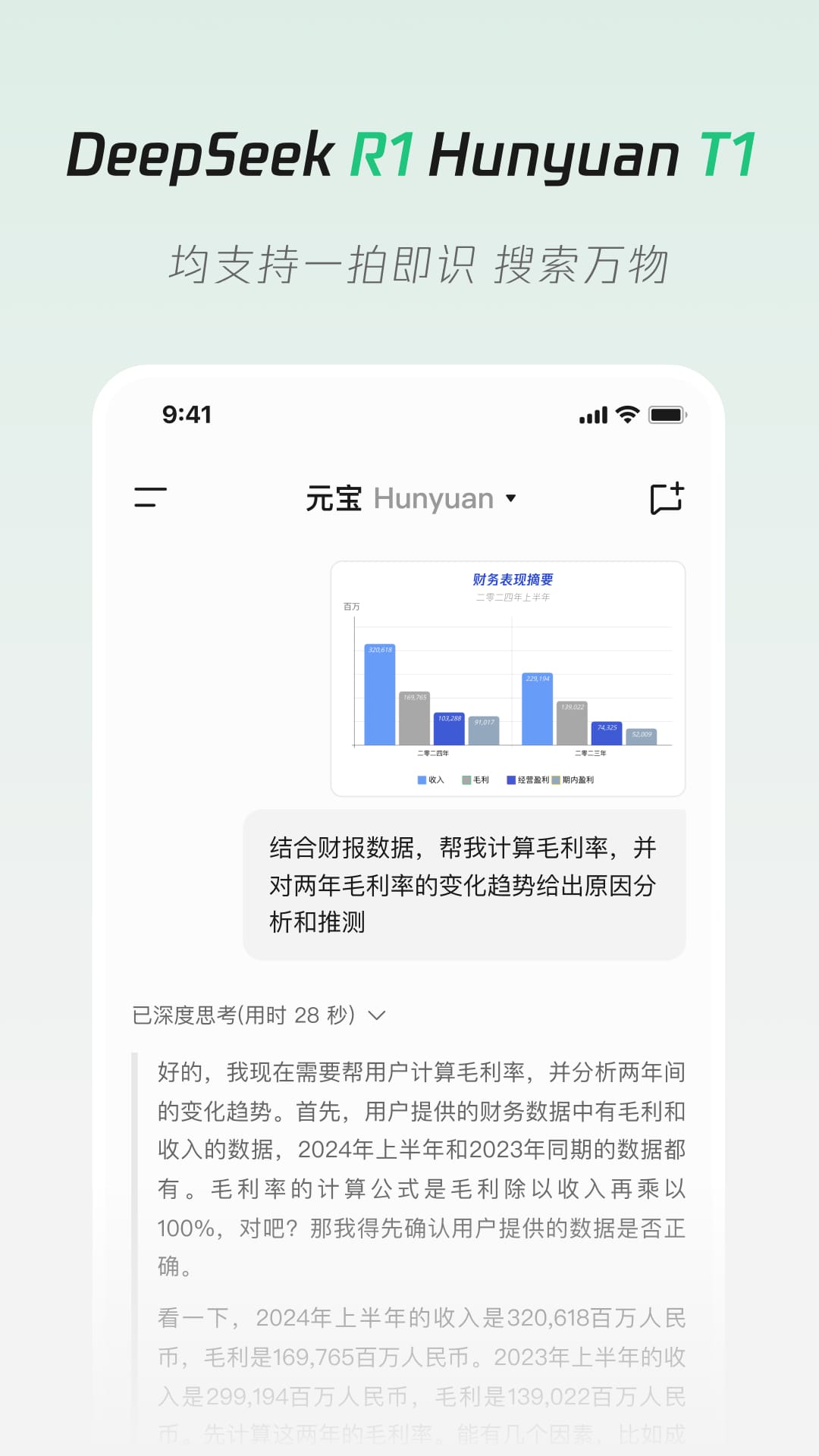 腾讯元宝app官方 v2.5.0