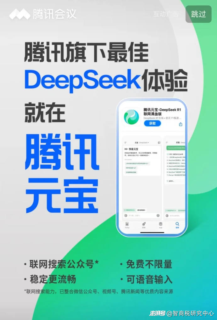 腾讯元宝DeepSeek_腾讯元宝_腾讯元宝买量策略