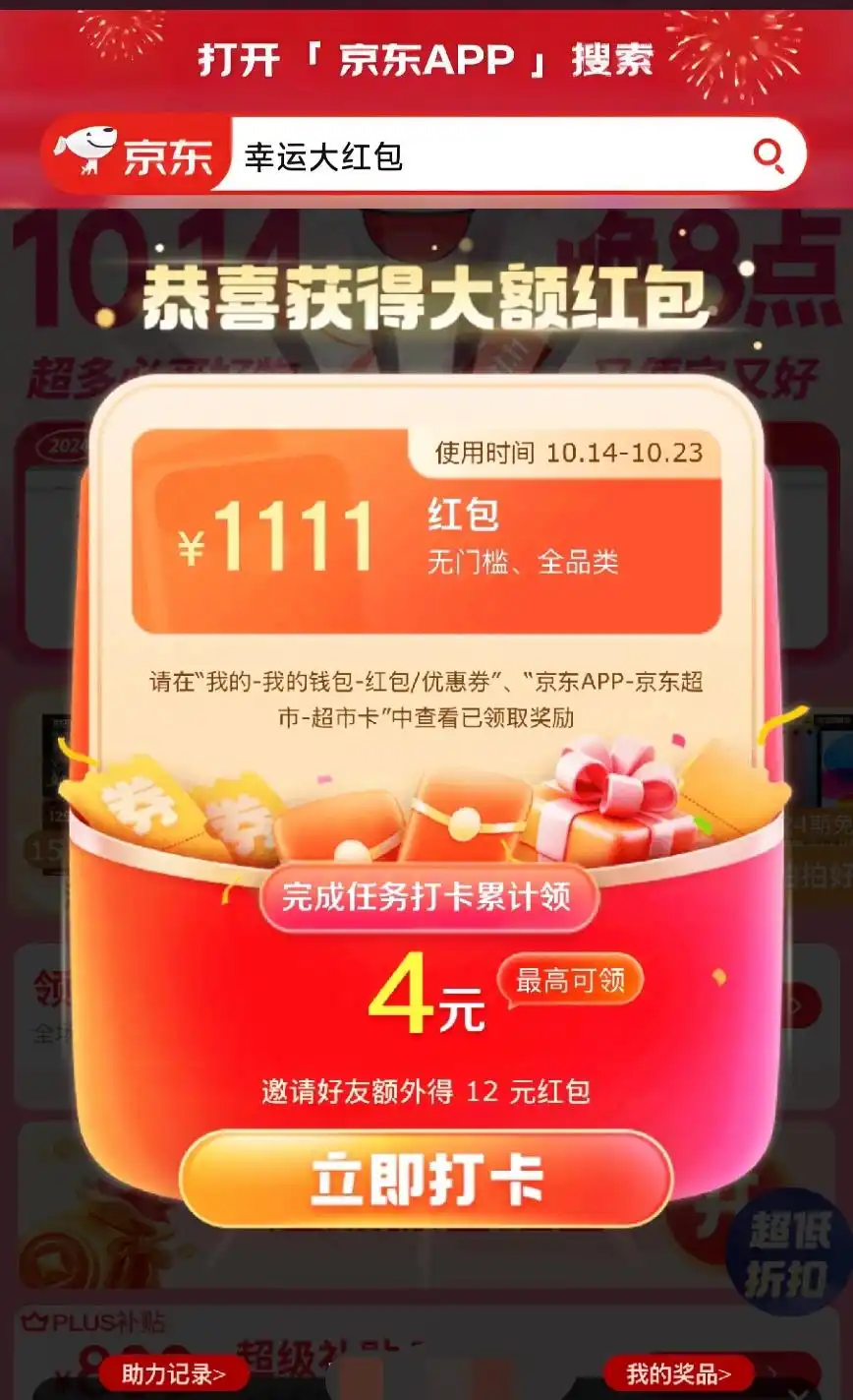 2024京东双十一红包规则_京东双十一红包活动_2025京东双十一规则