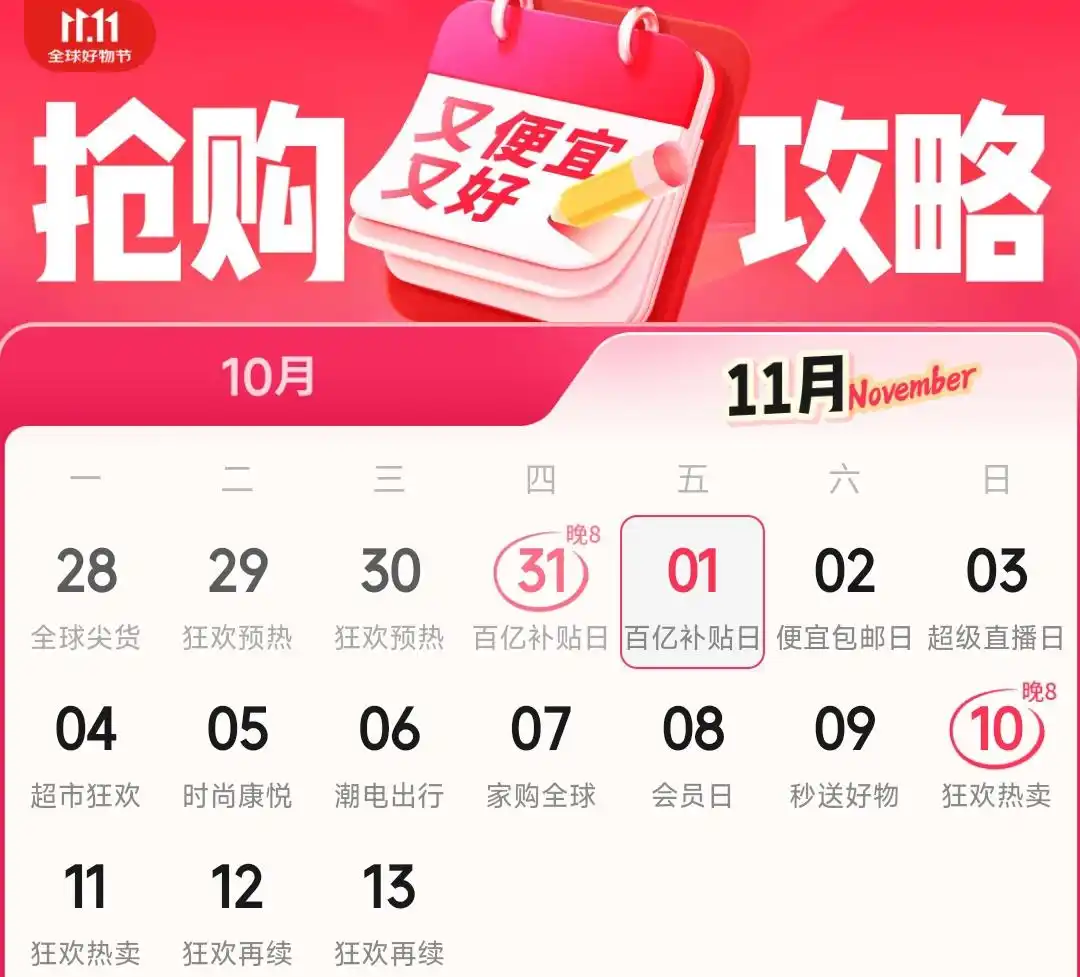 京东双十一红包活动_2024京东双十一红包规则_2025京东双十一规则