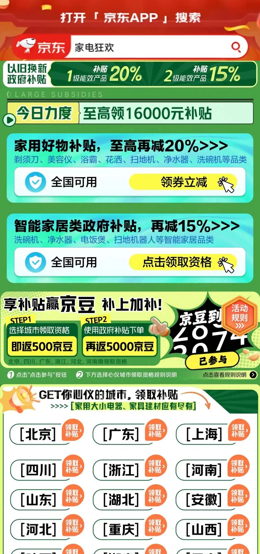 2025京东双十一规则_2024京东双十一红包规则_京东双十一红包活动
