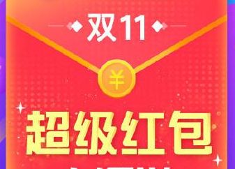 2019京东双11预售时间及活动攻略分享