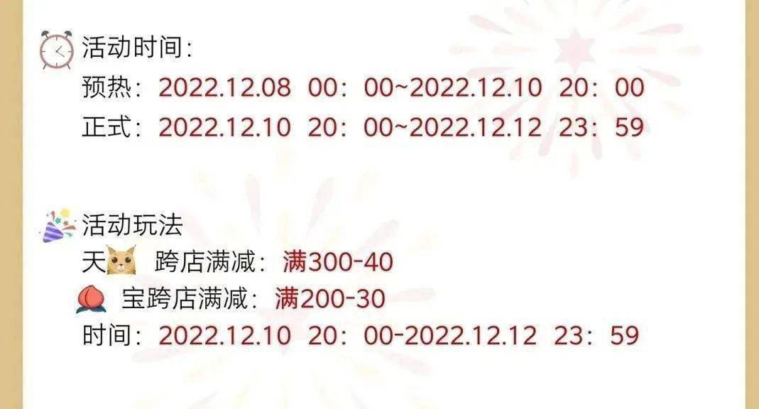 淘宝双十二活动时间攻略_淘宝跨店满减玩法规则_淘宝双旦活动时间
