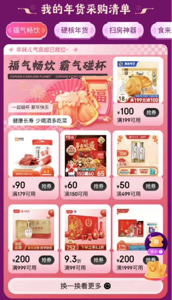 京东年货节优惠券怎么领_京东年货节 万券齐发 低价年货