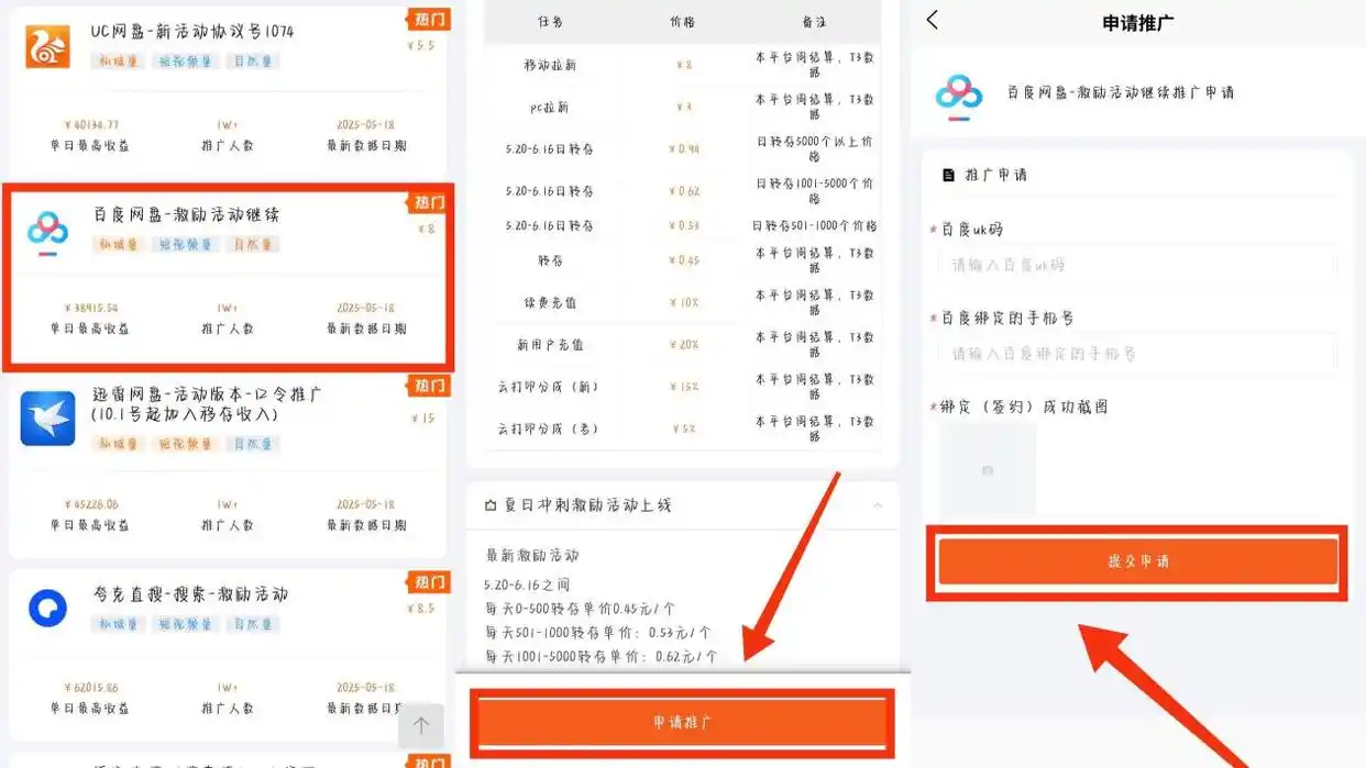 百度网盘拉新怎么样_百度网盘拉新方法_蜂小推APP拉新教程