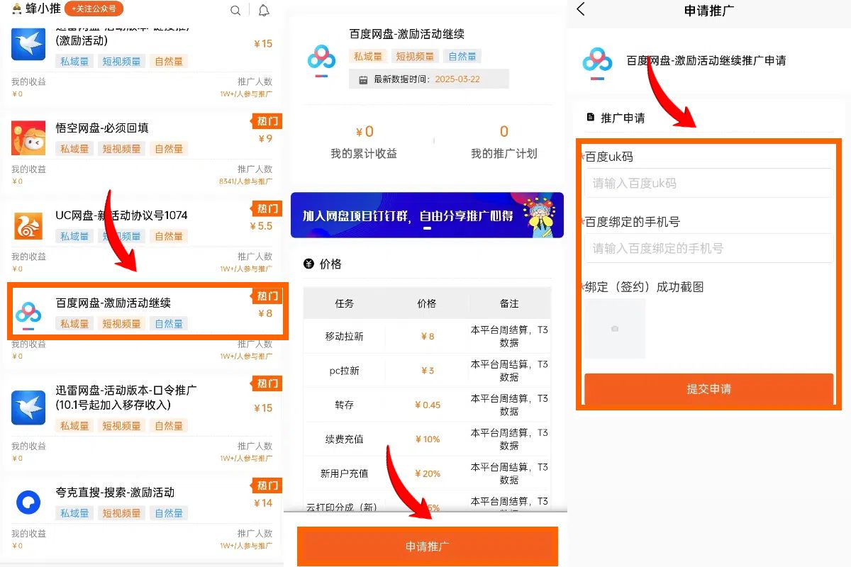 百度网盘拉新操作流程_百度网盘拉新怎么样_网盘拉新收益模式解析