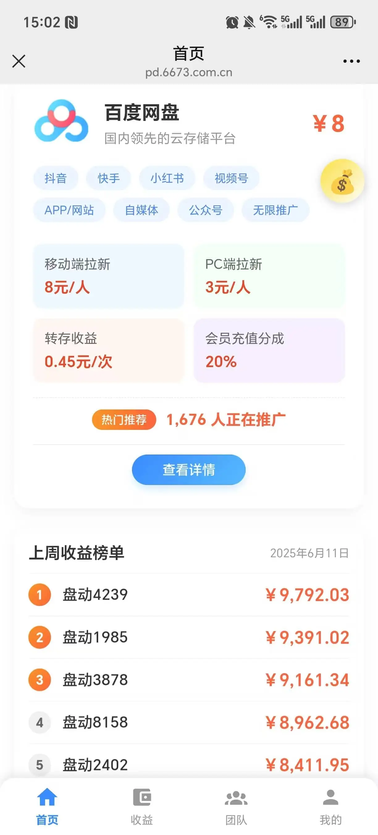 百度网盘拉新怎么样_夸克网盘推广_百度网盘拉新