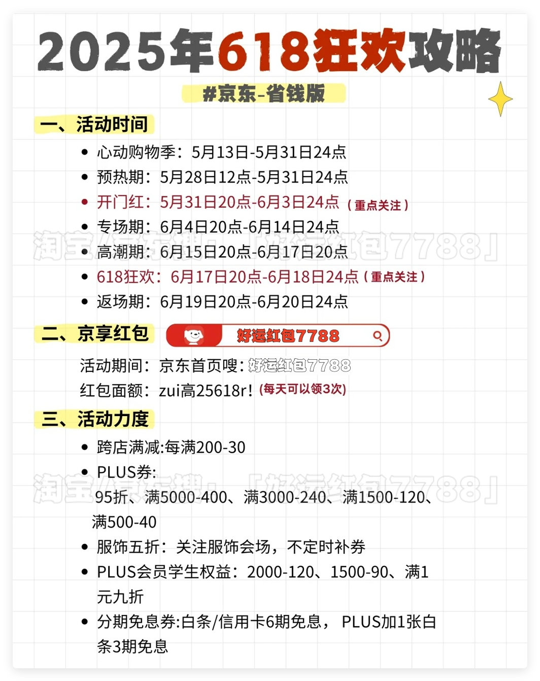 618优惠力度最大时段_天猫618京东红包_淘宝京东红包口令攻略