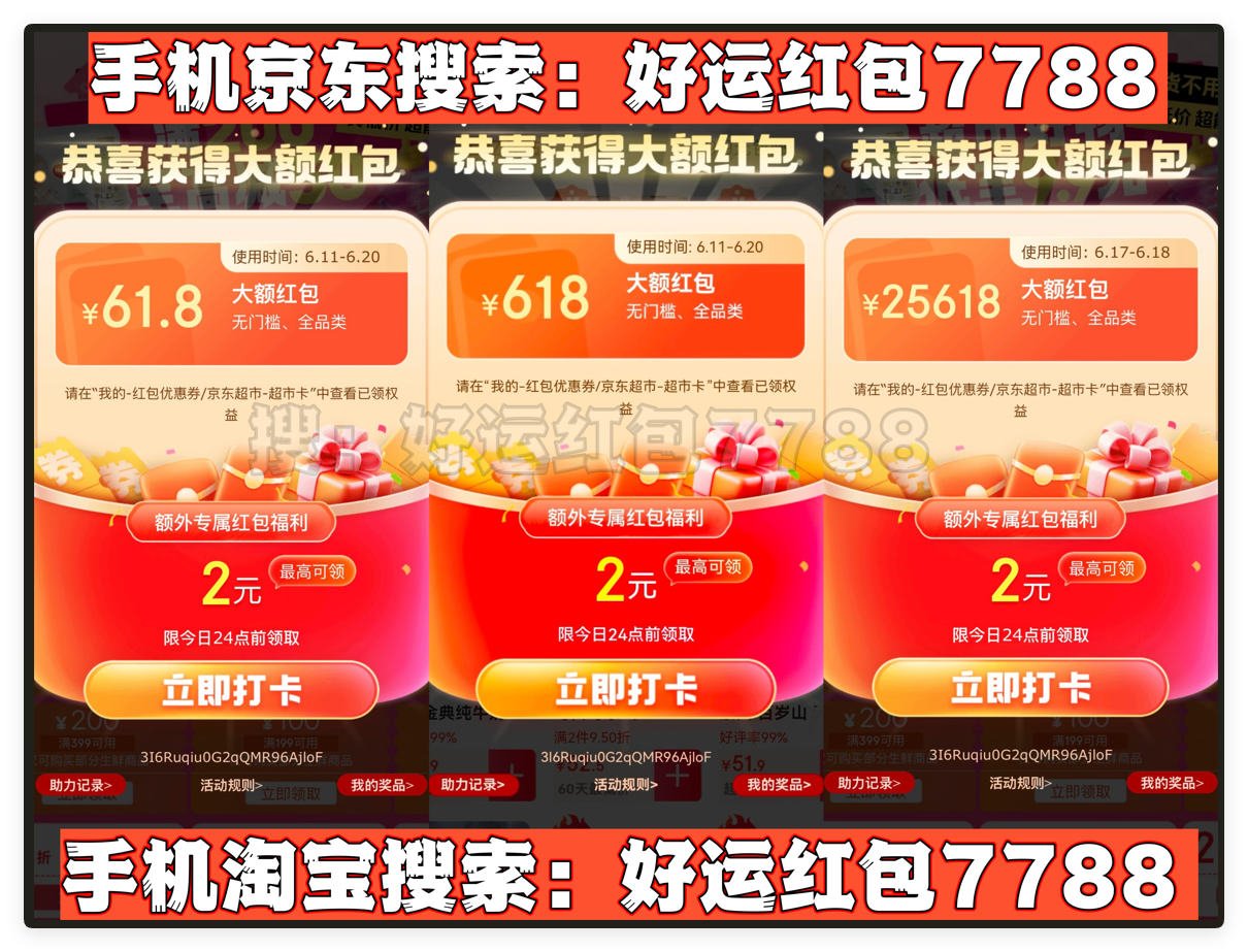 618最便宜时间_天猫618京东红包_淘宝京东618红包口令