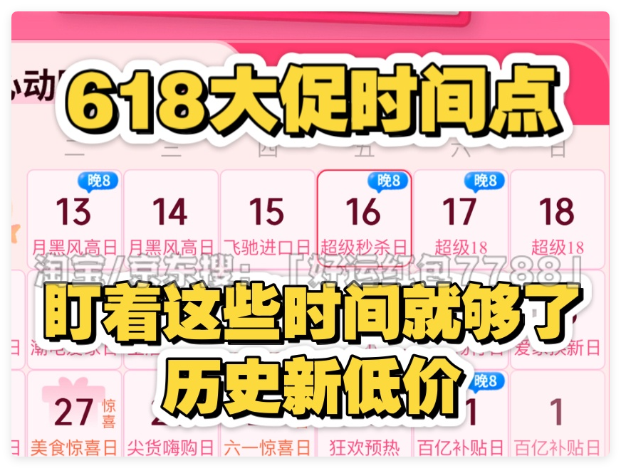 淘宝京东618红包口令_618最便宜时间_天猫618京东红包