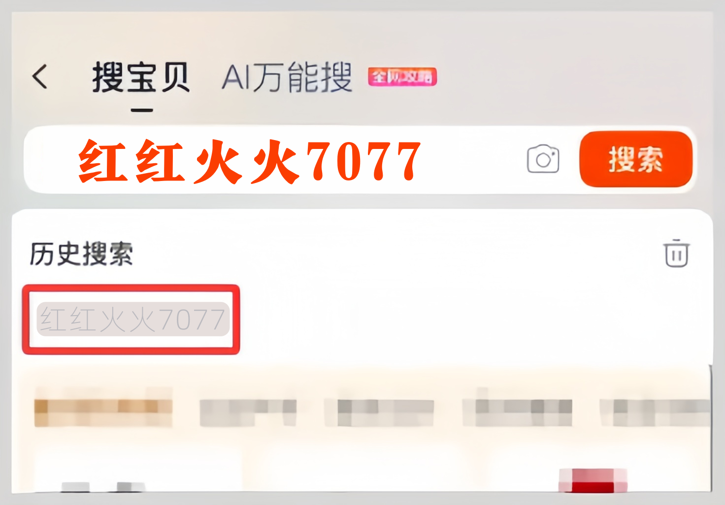 2025年淘宝天猫双11红包口令 红红火火7077 红包到手56566_2025淘宝双十一