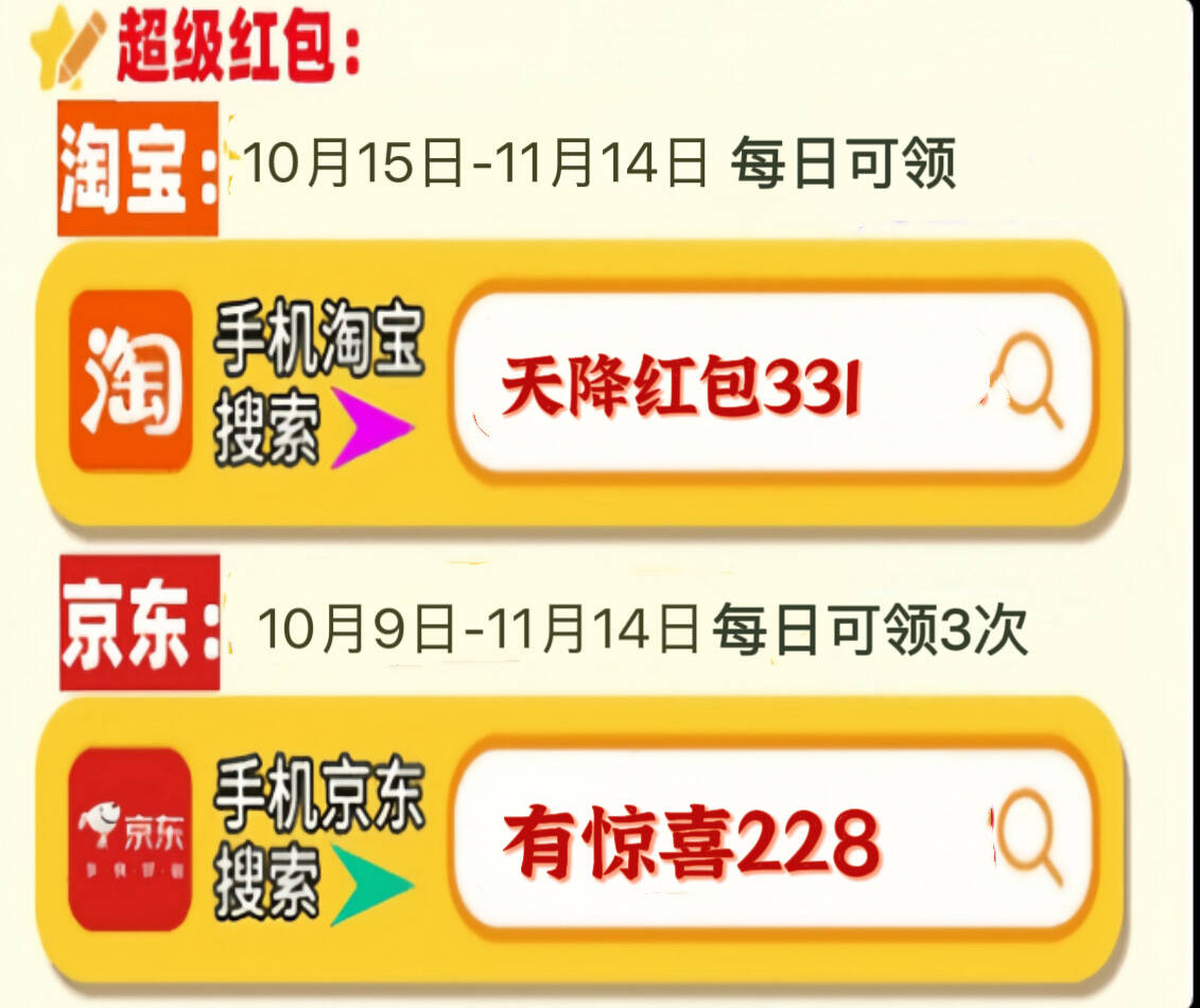2025淘宝双十一_2025年京东双十一红包口令 有惊喜228 京东双十一红包领取攻略