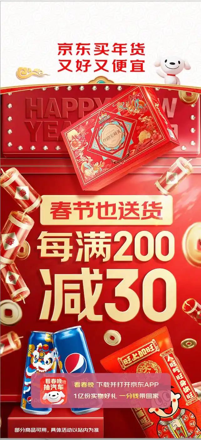 京东年货节购物优惠券_京东年货节打几折_京东年货节红包活动