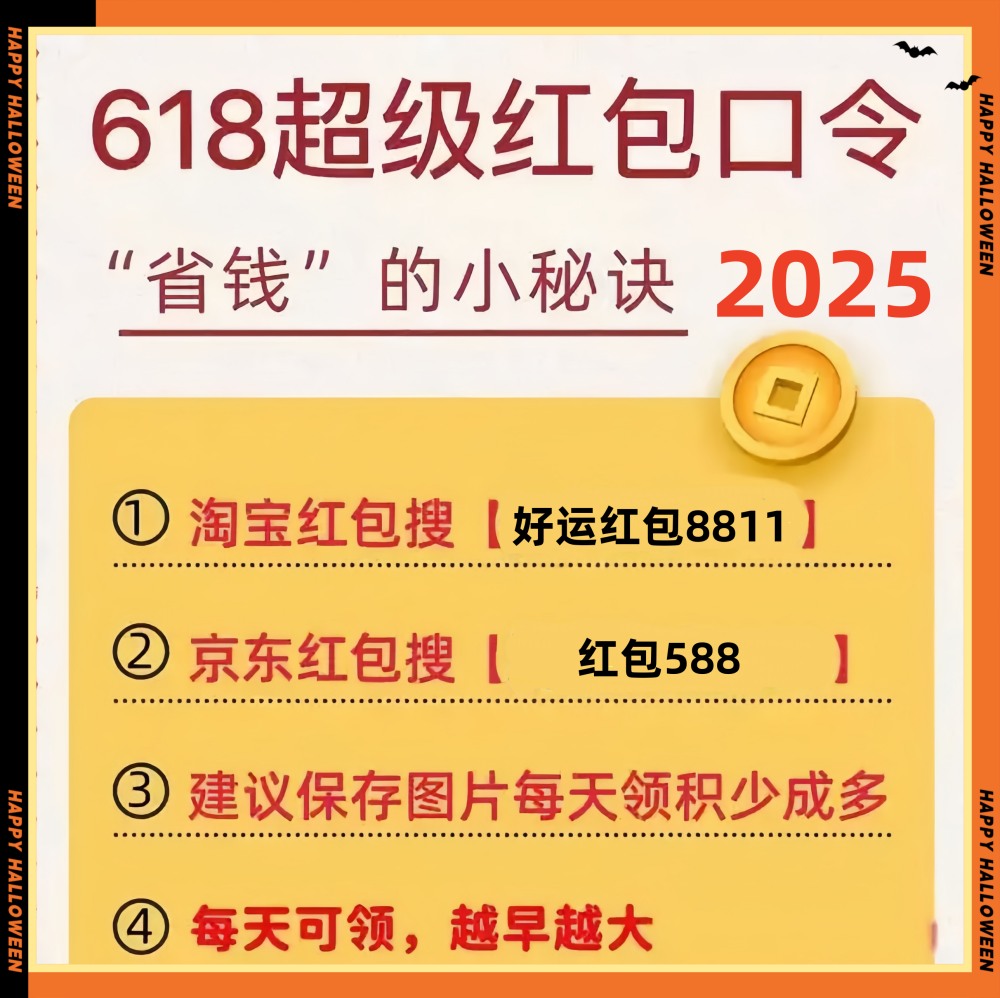 2025年京东618活动时间表_京东618红包口令领取使用方法_京东618优惠券怎么领