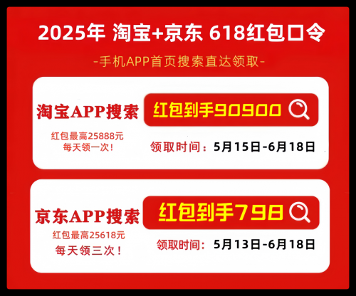 京东618优惠券怎么领_天猫淘宝京东618活动时间表_2025年618购物节时间安排