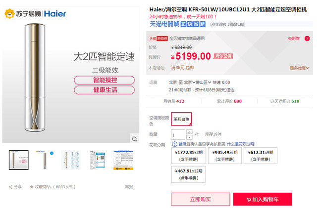 天猫618热促！这几款精品空调值得买