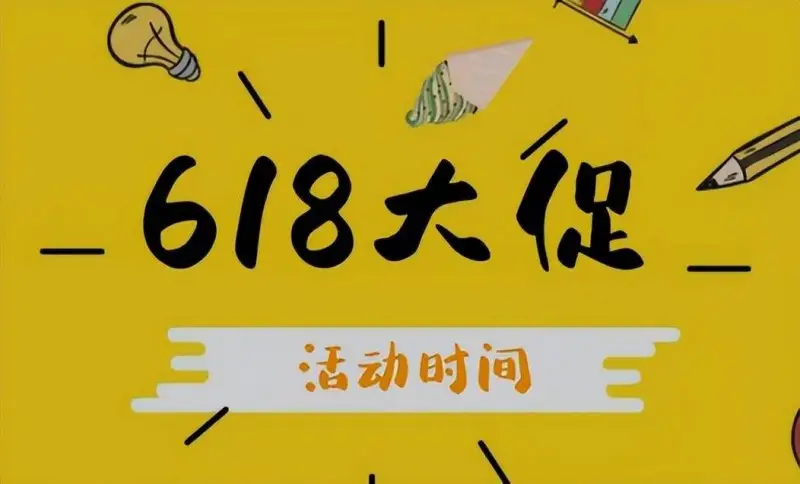 淘宝618红包领取时间_淘宝618预售_淘宝618红包玩法