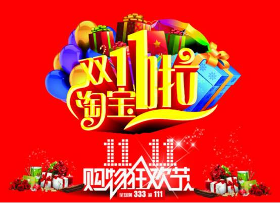 淘宝双11购物狂欢节_淘宝双十一是什么时候开始的_双11淘宝成交额