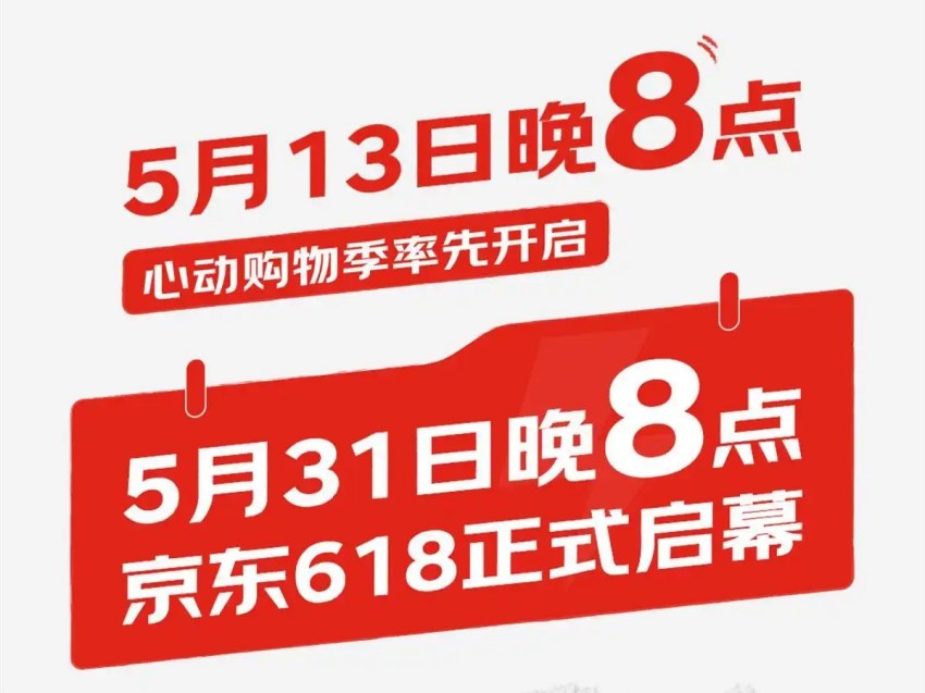 京东心动购物季活动_京东618活动时间表_京东618红包领取方法