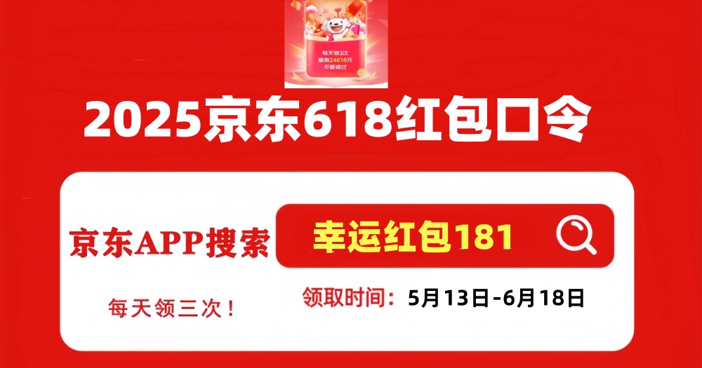 京东618红包领取方法_京东心动购物季活动_京东618活动时间表